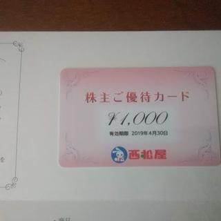 西松屋 1000円分 株主優待券(ショッピング)