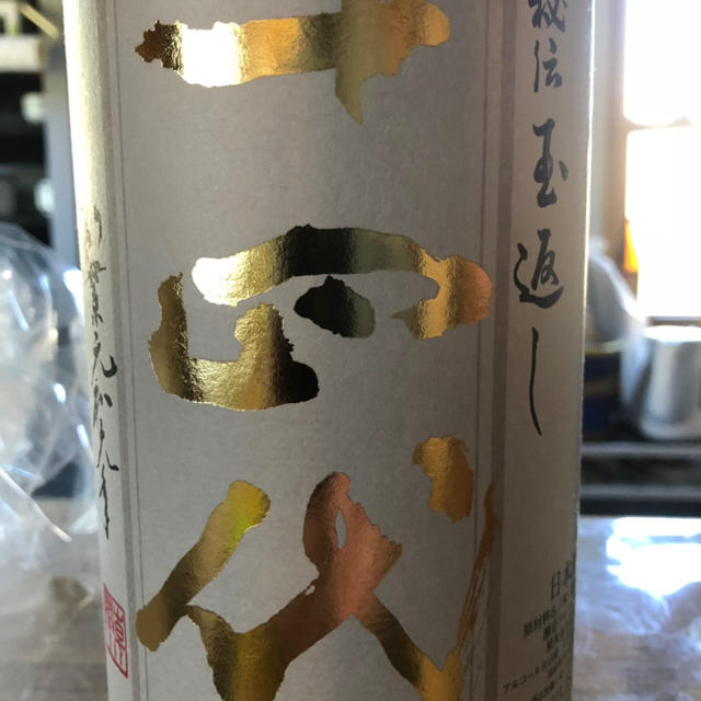【在庫有】 十四代 秘伝玉返し サッポロ様専用 日本酒