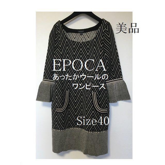 EPOCA(エポカ)のEPOCA エポカ　シック　ゴージャス　　ワンピース　M レディースのワンピース(ひざ丈ワンピース)の商品写真