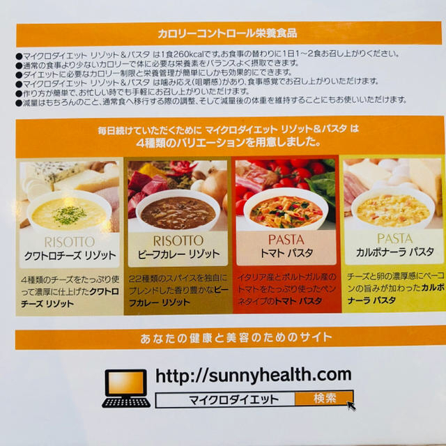 2個(28食)セット マイクロダイエット リゾット&パスタ ドリンク