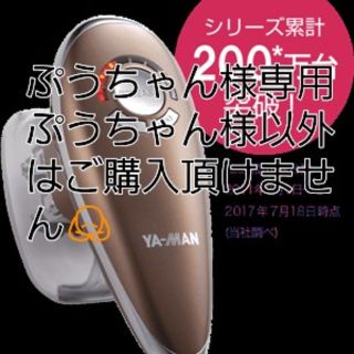 ヤーマン(YA-MAN)の吸引エステローラー リポボディースリム　(エクササイズ用品)