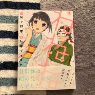 スクウェアエニックス(SQUARE ENIX)のねねね(漫画 単行本)(少女漫画)