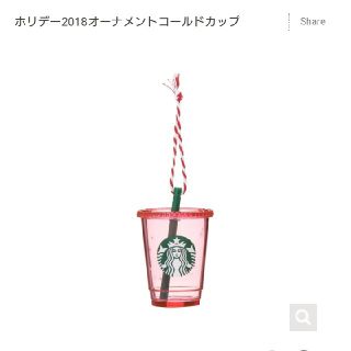 スターバックスコーヒー(Starbucks Coffee)のスターバックス☆ホリデー2018オーナメント(その他)