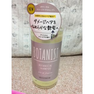 ボタニスト(BOTANIST)のBOTAKIST BOTANICAL SHAMPOO(シャンプー)