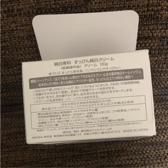 専科(センカセンカ)の純白専科 すっぴん純白クリーム コスメ/美容のスキンケア/基礎化粧品(オールインワン化粧品)の商品写真