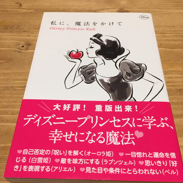 講談社(コウダンシャ)の私に魔法をかけて エンタメ/ホビーのエンタメ その他(その他)の商品写真