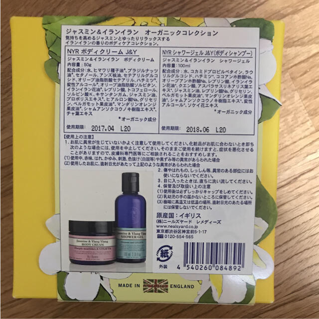 NEAL'S YARD(ニールズヤード)のニールズヤード レメディーズ ジャスミン&イランイランオーガニックコレクション コスメ/美容のボディケア(ボディクリーム)の商品写真