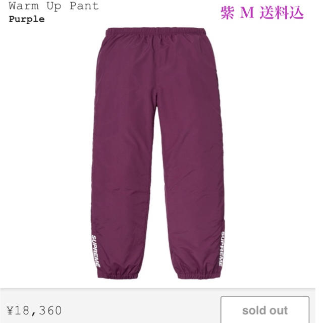 supreme warm up pant 紫 M - その他