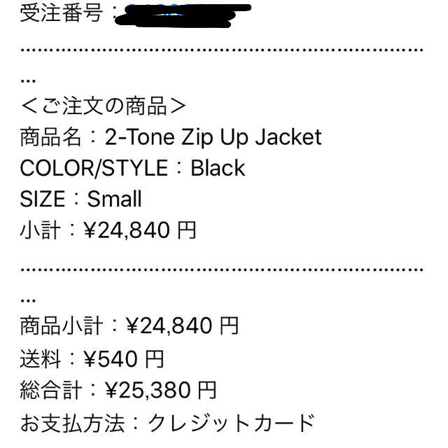 Supreme 2-Tone Zip Up Jacket Sサイズ