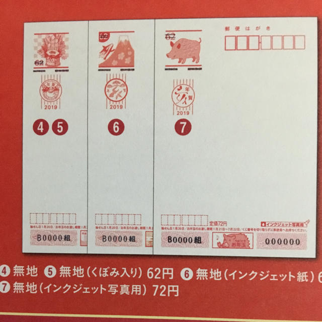 年賀状2019   100枚使用済み切手/官製はがき