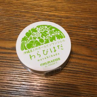わらび肌(オールインワン化粧品)