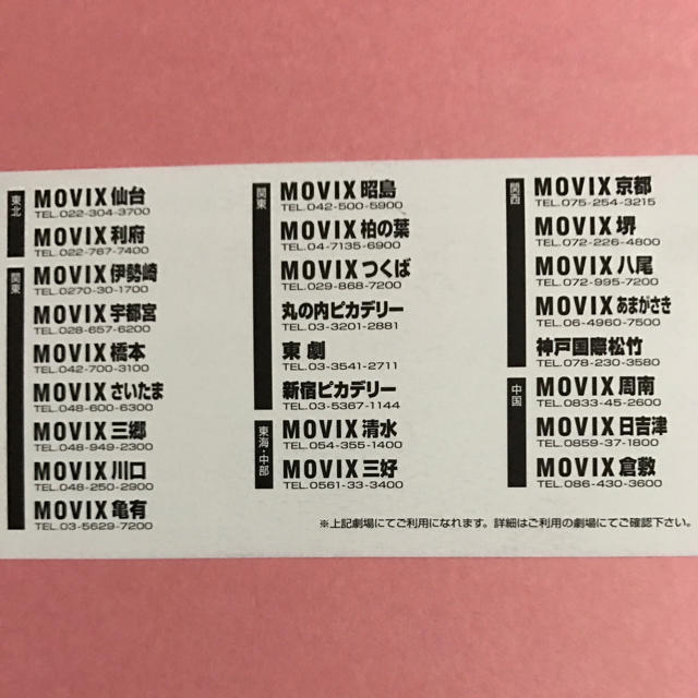 MOVIX 松竹 映画館 ペアチケット 複数有り チケットの映画(その他)の商品写真