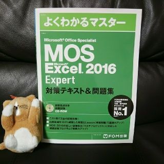 マイクロソフト(Microsoft)の新品未使用) Excel 2016 Expert 対策テキスト&問題集(資格/検定)