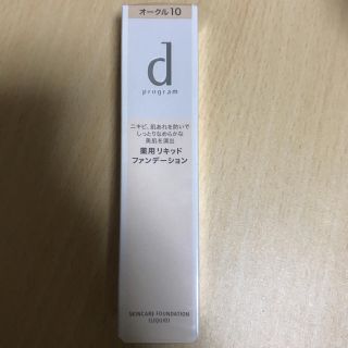 dプログラム 薬用 スキンケアファンデーション オークル10(ファンデーション)