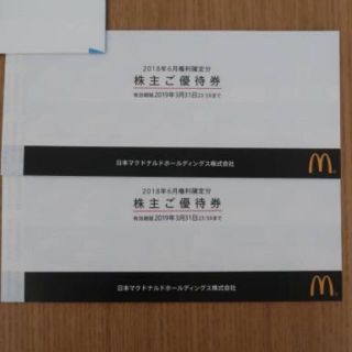 マクドナルド(マクドナルド)のマクドナルド　株主優待券　2冊　2019/3/31迄　送料無料(フード/ドリンク券)