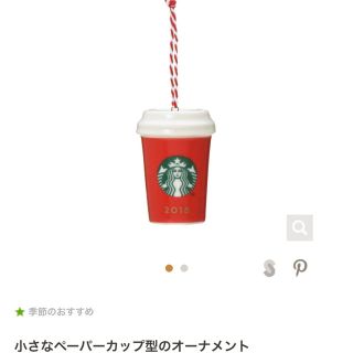 スターバックスコーヒー(Starbucks Coffee)のSTARBUCKSスターバックスクリスマスホリデーオーナメント(その他)