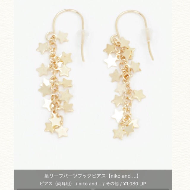 niko and...(ニコアンド)の《最終価格》新品未使用♡ニコアンド♡星リーフフックピアス レディースのアクセサリー(ピアス)の商品写真