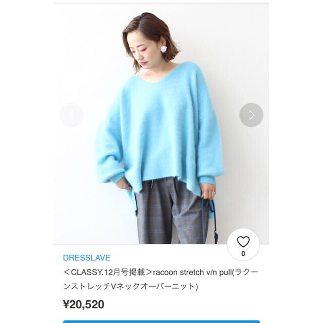 DRESSLAVE(ドレスレイブ)のDRESSLAVEラクーンストレッチVネックオーバーニット レディースのトップス(ニット/セーター)の商品写真