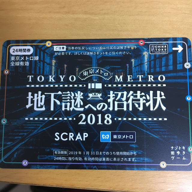 回数 券 メトロ 払い戻し 東京