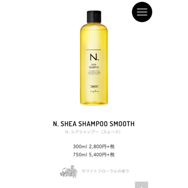 NAPUR(ナプラ)のナプラ エヌドット Ｎ.ＳＨＥＡ　シア シャンプー トリートメント コスメ/美容のヘアケア/スタイリング(シャンプー)の商品写真