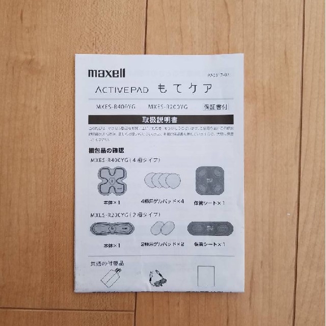 maxell(マクセル)のマクセル もてケア EMS運動器 MXES-R400YG コスメ/美容のダイエット(エクササイズ用品)の商品写真