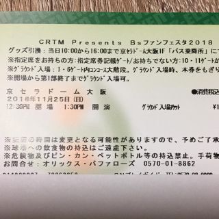 オリックスバファローズ(オリックス・バファローズ)のオリックスバファローズ ファンフェスタ(野球)