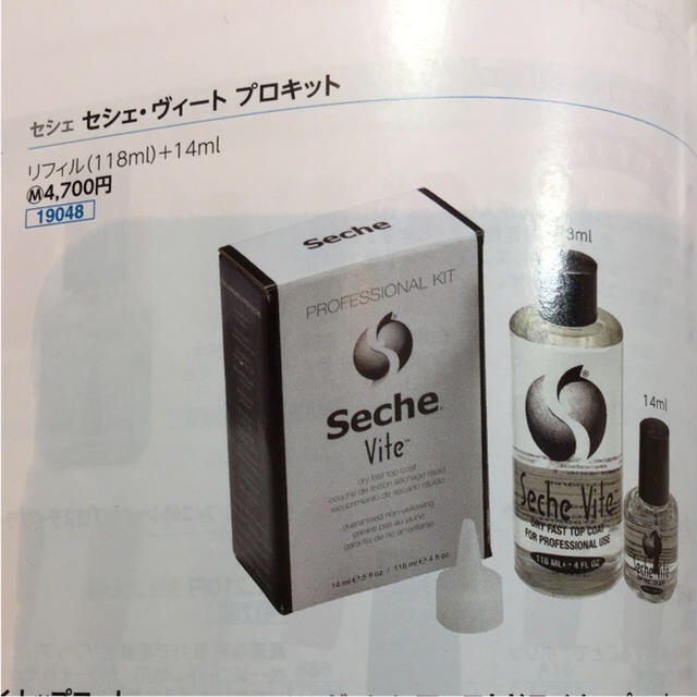 Seche(セシェ)のセシェ ヴィート プロキット（1セット）＋詰め替え用 コスメ/美容のネイル(ネイルトップコート/ベースコート)の商品写真