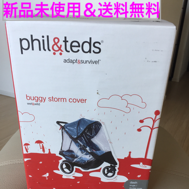 **送料無料＆新品** Phil&Teds Dash レインカバー