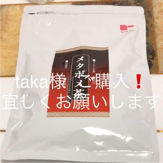 ティーライフ(Tea Life)のお値下げ❗️ティーライフ メタボメ茶(ダイエット食品)