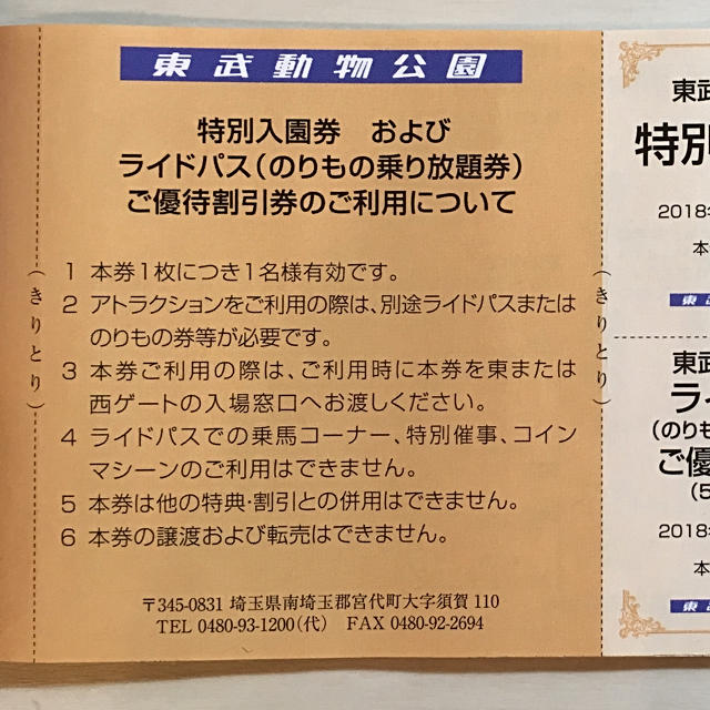 東武動物公園 特別入園券 ☆3枚☆ チケットの施設利用券(動物園)の商品写真