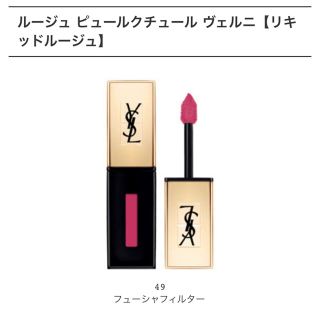 イヴサンローランボーテ(Yves Saint Laurent Beaute)のYSL💓リキッドルージュ(口紅)