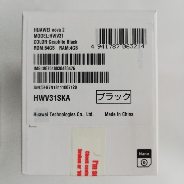 au(エーユー)のHUAWEI nova2 HWV31 SKA 黒 ファーウェイ スマホ スマホ/家電/カメラのスマートフォン/携帯電話(スマートフォン本体)の商品写真