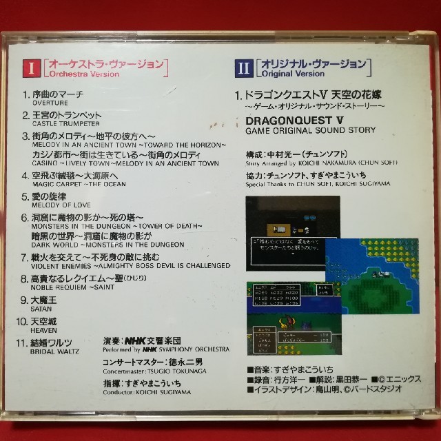 SQUARE ENIX(スクウェアエニックス)のドラゴンクエストⅤ　交響組曲CD エンタメ/ホビーのCD(ゲーム音楽)の商品写真