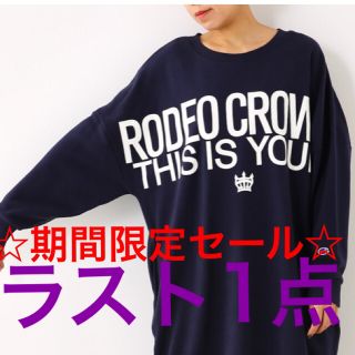 ロデオクラウンズワイドボウル(RODEO CROWNS WIDE BOWL)のロデオクラウンズワイドボウル  チャンピオン ビッグ スウェット(トレーナー/スウェット)