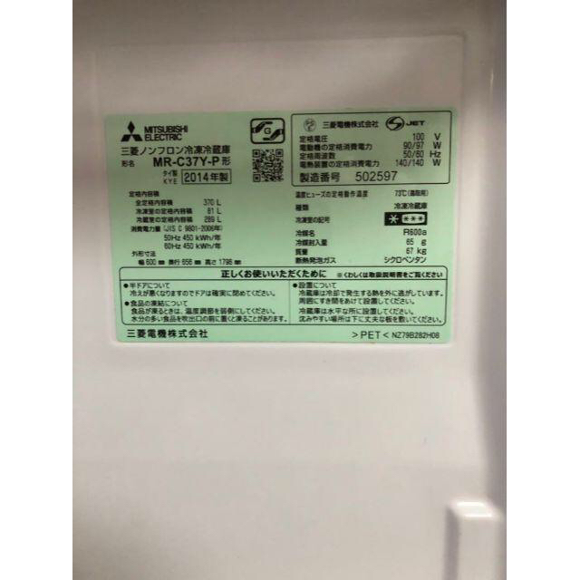 値下げ中！】三菱冷凍冷蔵庫 ノンフロン冷蔵庫 MR-C37Y-P-