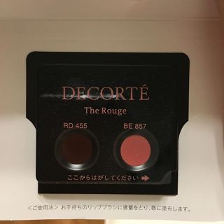 コスメデコルテ(COSME DECORTE)のコスメデコルテ ザ ルージュ サンプル(サンプル/トライアルキット)