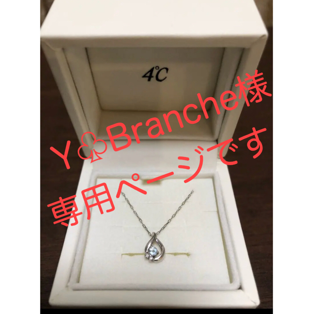 4℃(ヨンドシー)の☆Y♧Branche様 専用☆ 4℃  K18ホワイトゴールド ネックレス レディースのアクセサリー(ネックレス)の商品写真