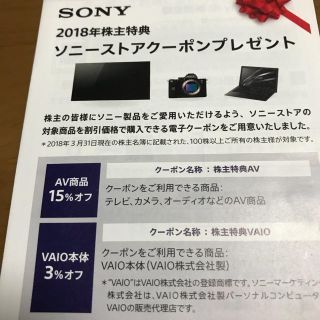 SONY 2018年株主特典 (その他)