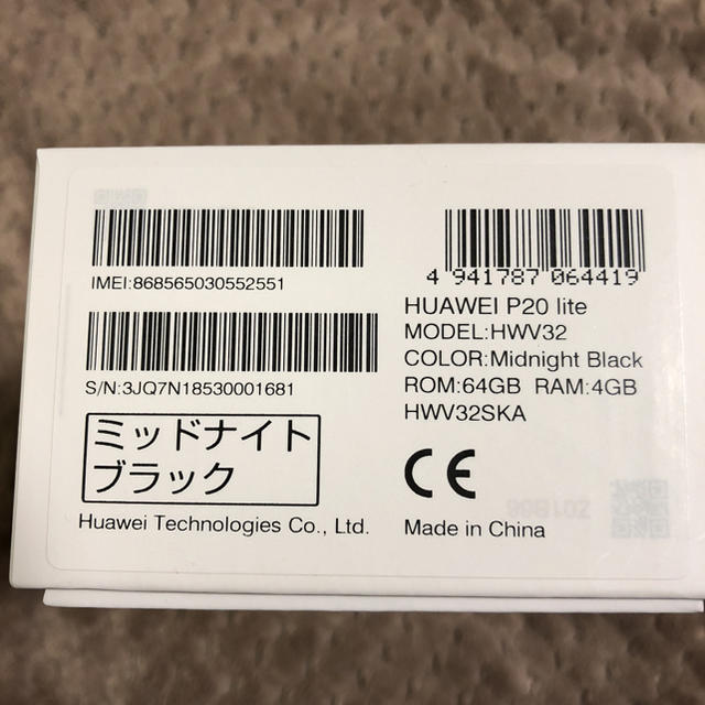 ANDROID(アンドロイド)のSIMフリー HUAWEI P20 lite 黒 au HWV32 新品 未使用 スマホ/家電/カメラのスマートフォン/携帯電話(スマートフォン本体)の商品写真