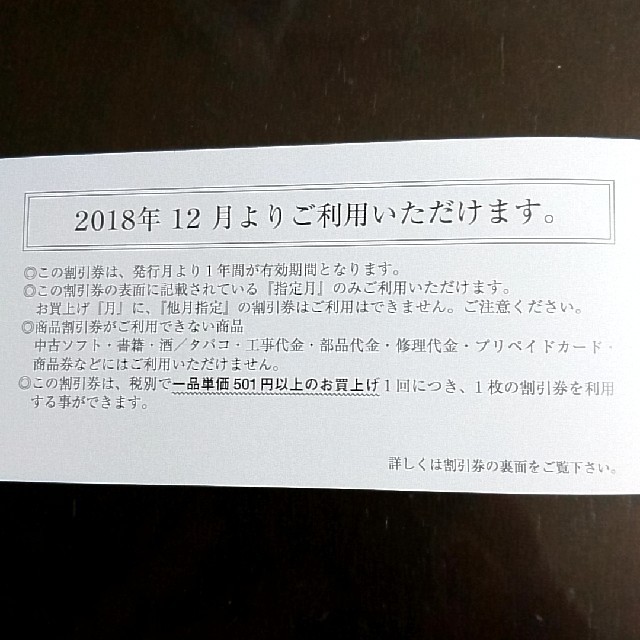 ヤマダ電機会員限定 年間商品割引券 チケットの優待券/割引券(ショッピング)の商品写真