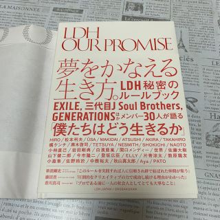 ショウガクカン(小学館)の小学館 LDH OUR PROMISE(その他)