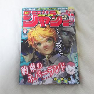 シュウエイシャ(集英社)の週刊少年ジャンプ 2018年48号(漫画雑誌)