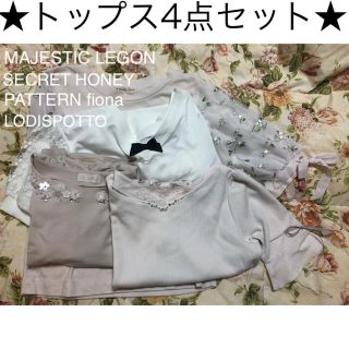 マジェスティックレゴン(MAJESTIC LEGON)のトップス4点セット(カットソー(半袖/袖なし))