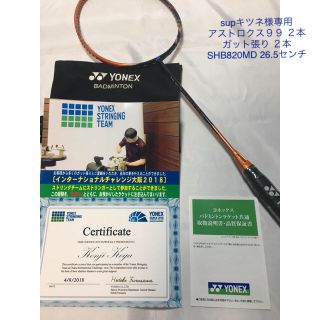 ヨネックス(YONEX)のsupキツネ様専用 桃田賢斗選手使用モデル アストロクス９９など(バドミントン)