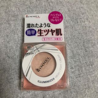 リンメル(RIMMEL)のリンメル  RIMMEL イルミナイザー ハイライト(フェイスカラー)