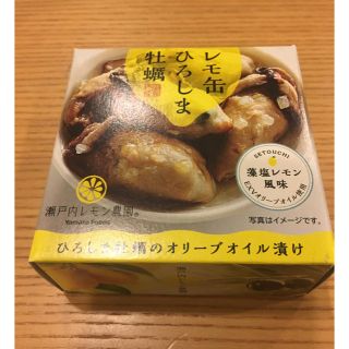 レモ缶ひろしま牡蠣＊ご当地グルメ缶詰め(缶詰/瓶詰)