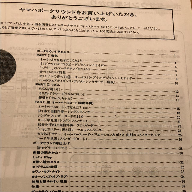 ヤマハ(ヤマハ)のヤマハキーボード 楽器の鍵盤楽器(キーボード/シンセサイザー)の商品写真