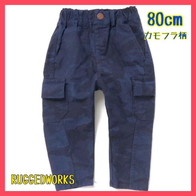 RUGGEDWORKS(ラゲッドワークス)の新品・タグ付【RUGGEDWORKS】カモフラテーパードパンツ 80cm キッズ/ベビー/マタニティのベビー服(~85cm)(パンツ)の商品写真