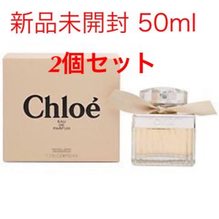 クロエ(Chloe)のクロエ オードパルファム 50ml 新品未開封 香水 Chloe perfume(香水(女性用))