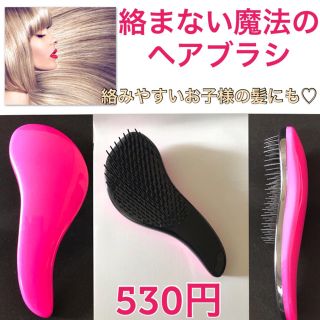 絡まない！魔法のヘアブラシ♡S字ブラシ お子様の髪にも(ヘアブラシ/クシ)